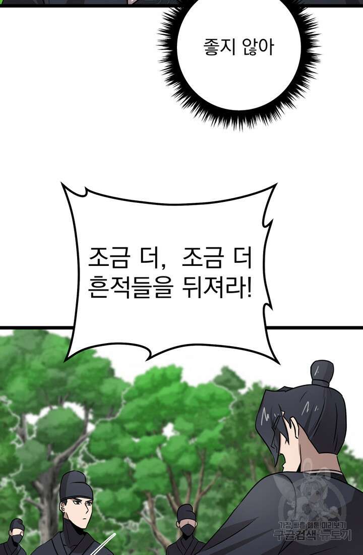 사신(카카오) 30화 15