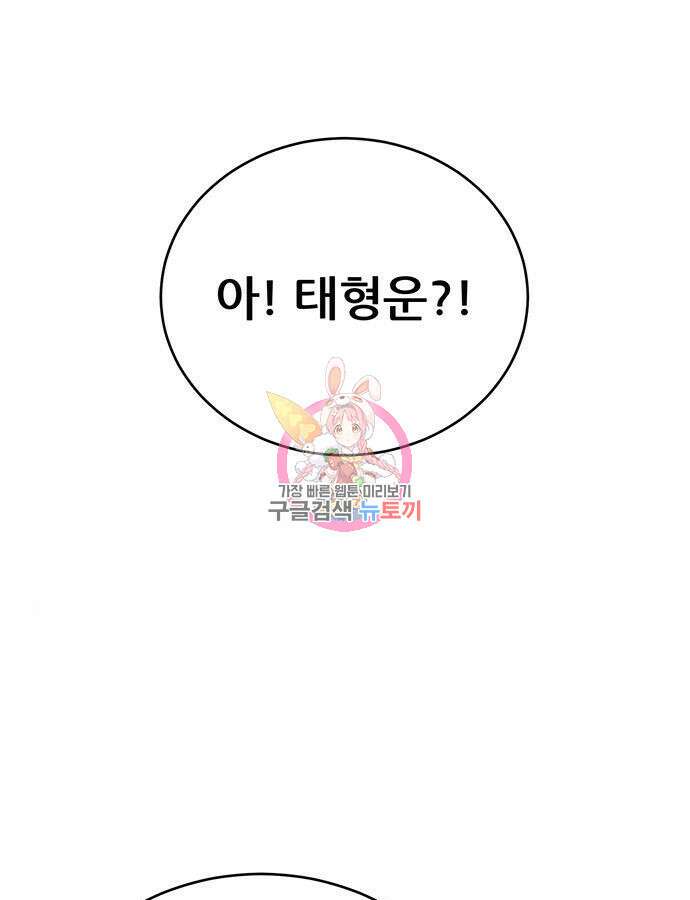 천하제일 대사형 61화 1