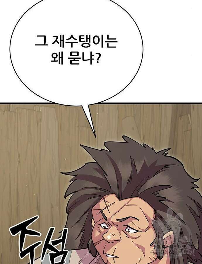 천하제일 대사형 61화 2