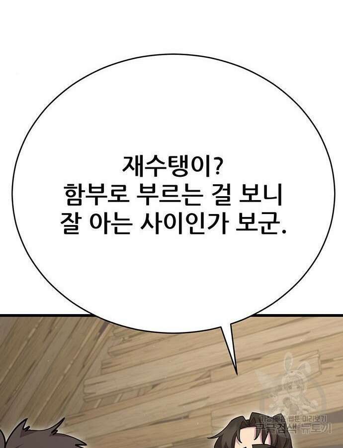 천하제일 대사형 61화 4