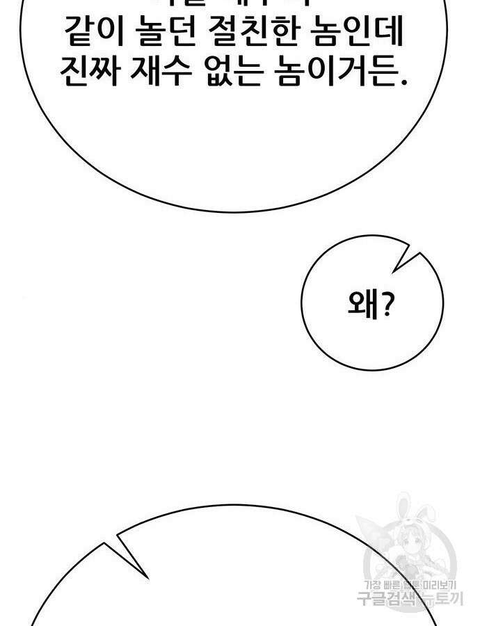 천하제일 대사형 61화 6