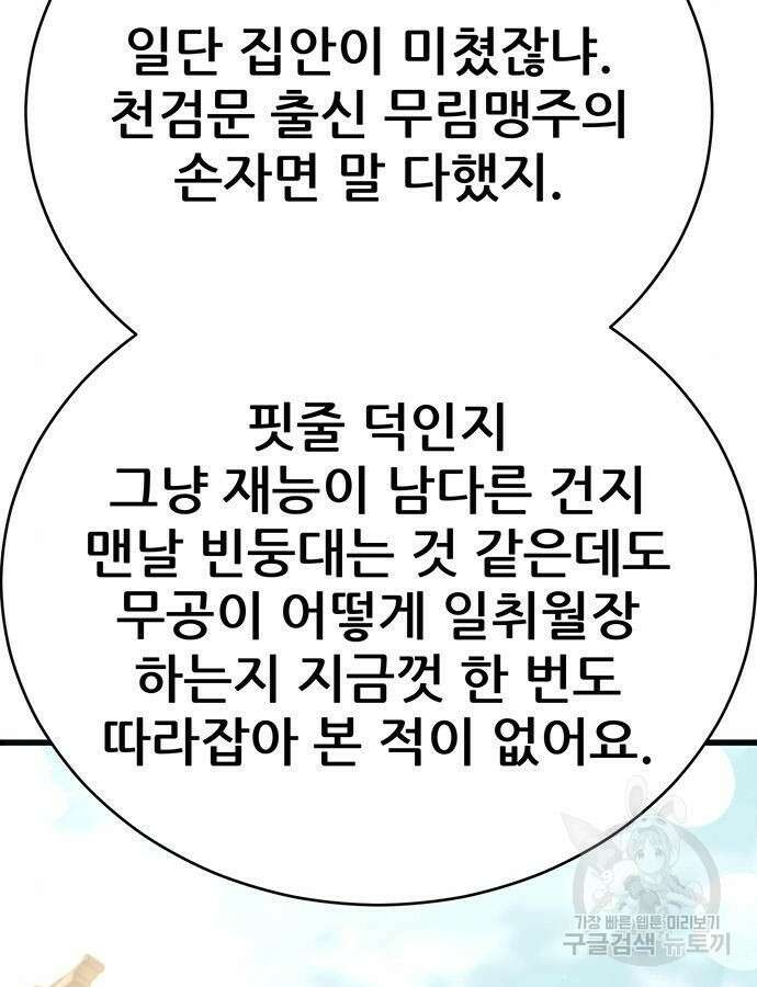 천하제일 대사형 61화 7
