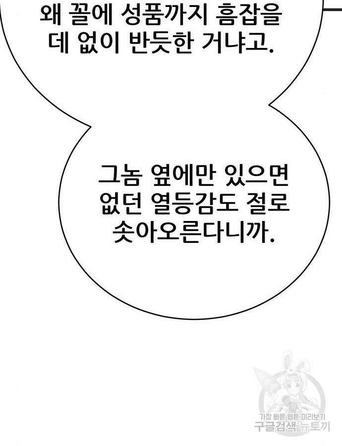 천하제일 대사형 61화 10