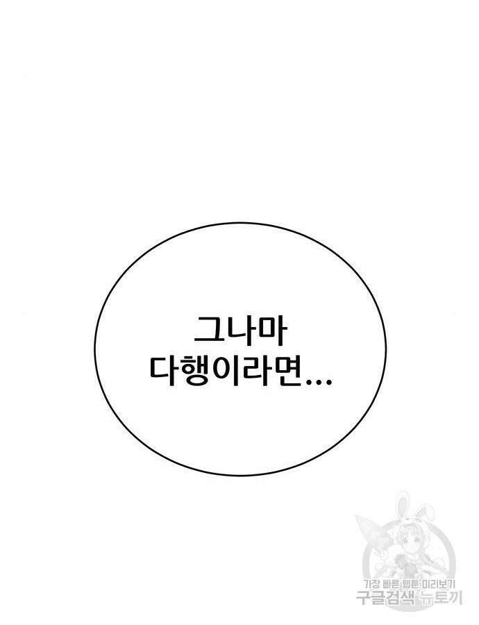 천하제일 대사형 61화 11