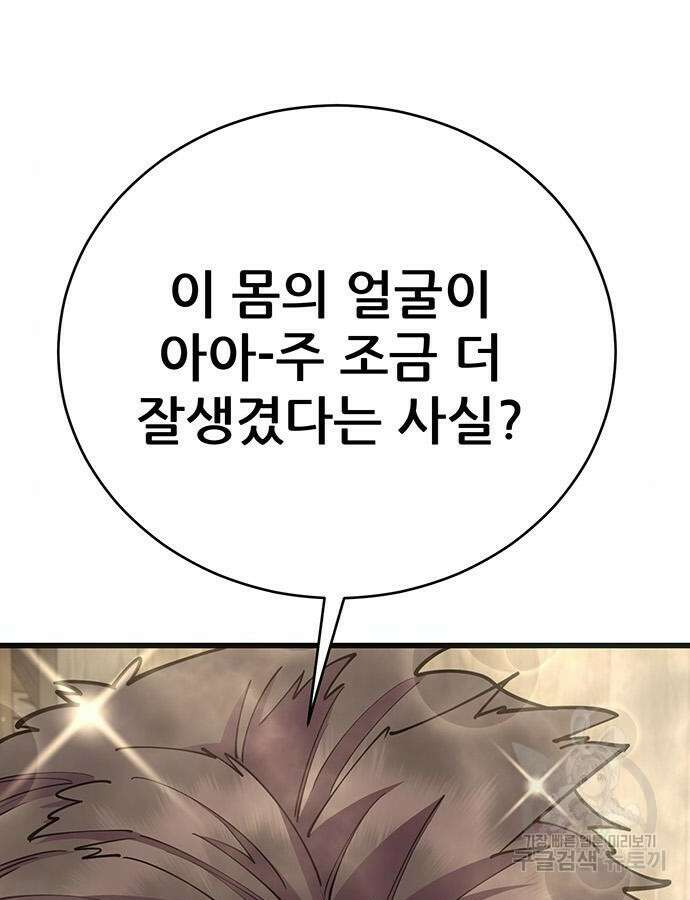 천하제일 대사형 61화 12