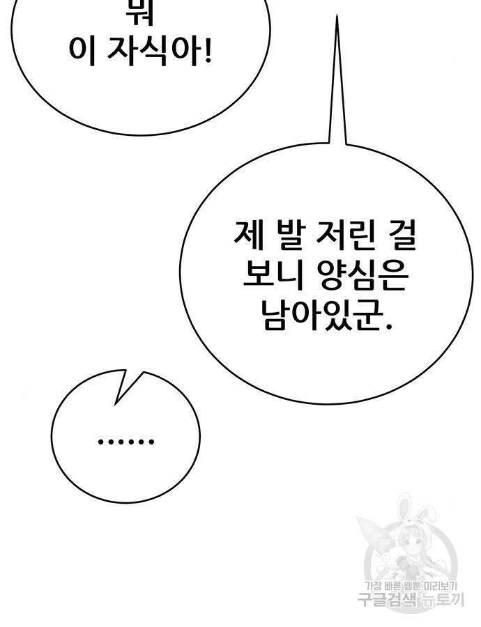 천하제일 대사형 61화 16