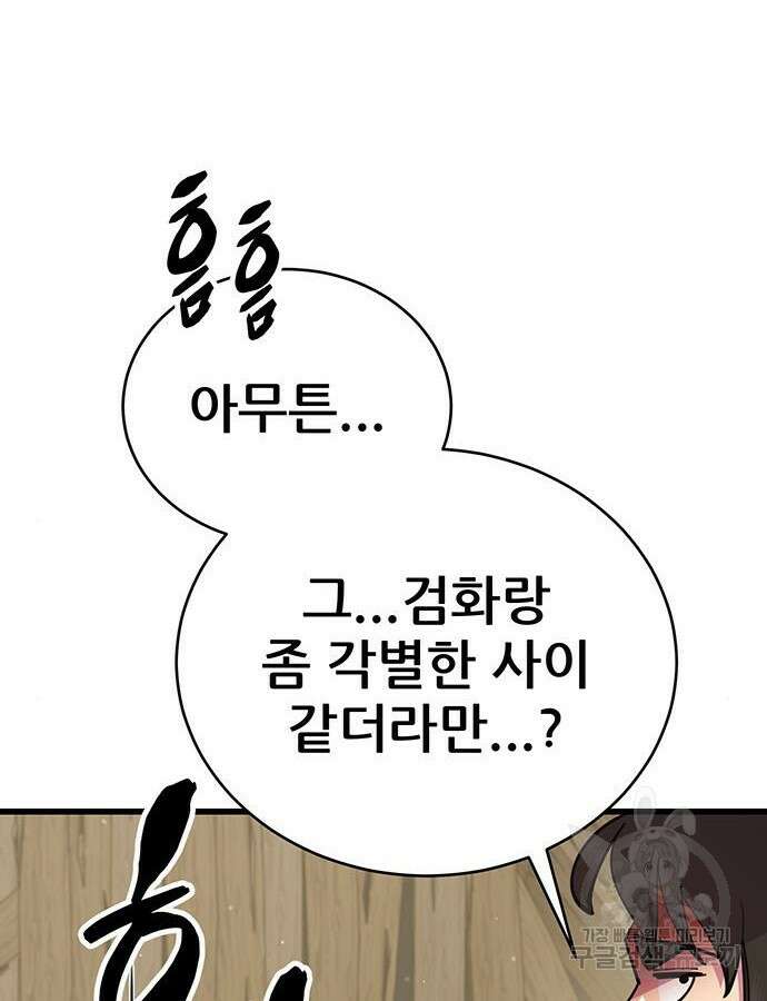 천하제일 대사형 61화 17