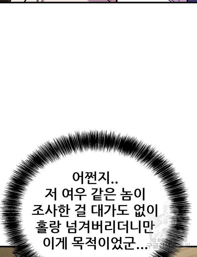 천하제일 대사형 61화 19
