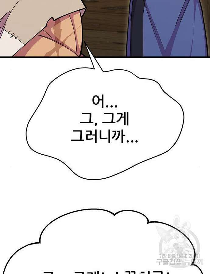 천하제일 대사형 61화 21