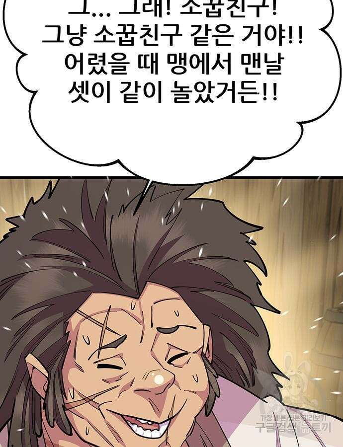 천하제일 대사형 61화 22