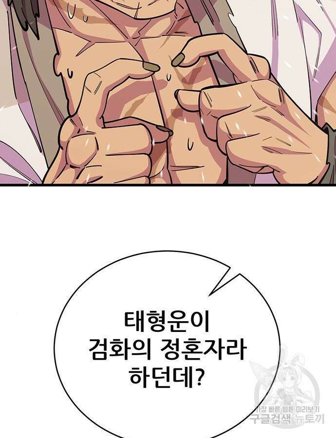 천하제일 대사형 61화 23