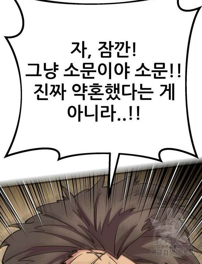 천하제일 대사형 61화 31