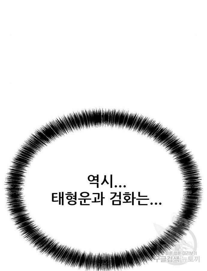 천하제일 대사형 61화 42