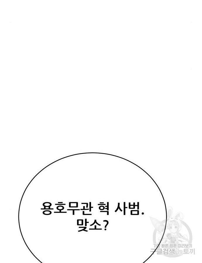 천하제일 대사형 61화 44