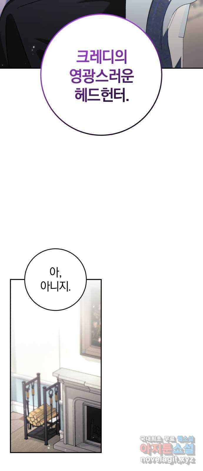루크 비셸 따라잡기 66화 6