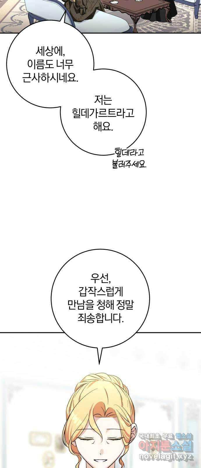 루크 비셸 따라잡기 66화 10