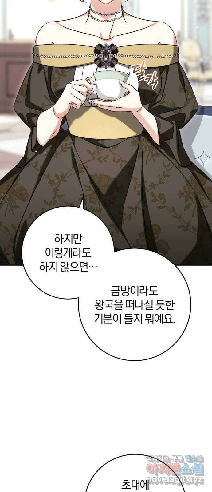 루크 비셸 따라잡기 66화 11