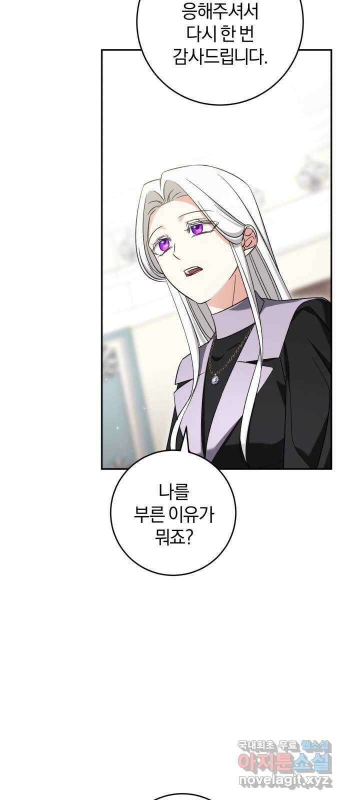 루크 비셸 따라잡기 66화 12