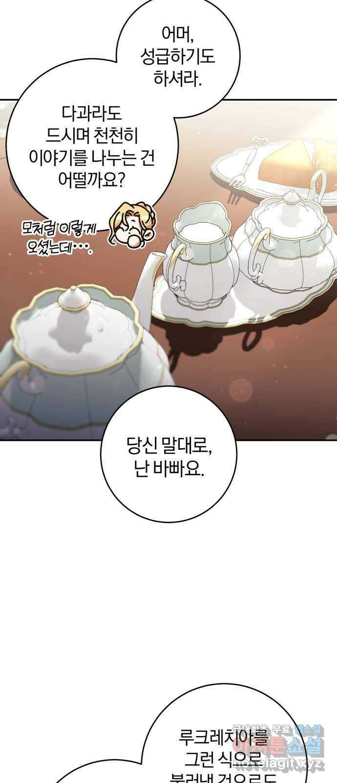 루크 비셸 따라잡기 66화 13
