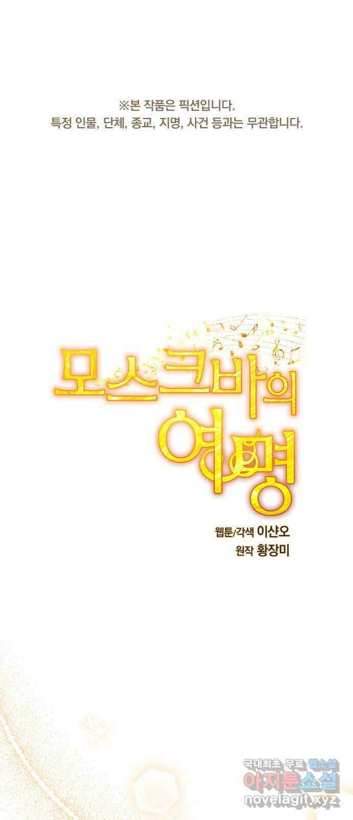 모스크바의 여명 114화 1