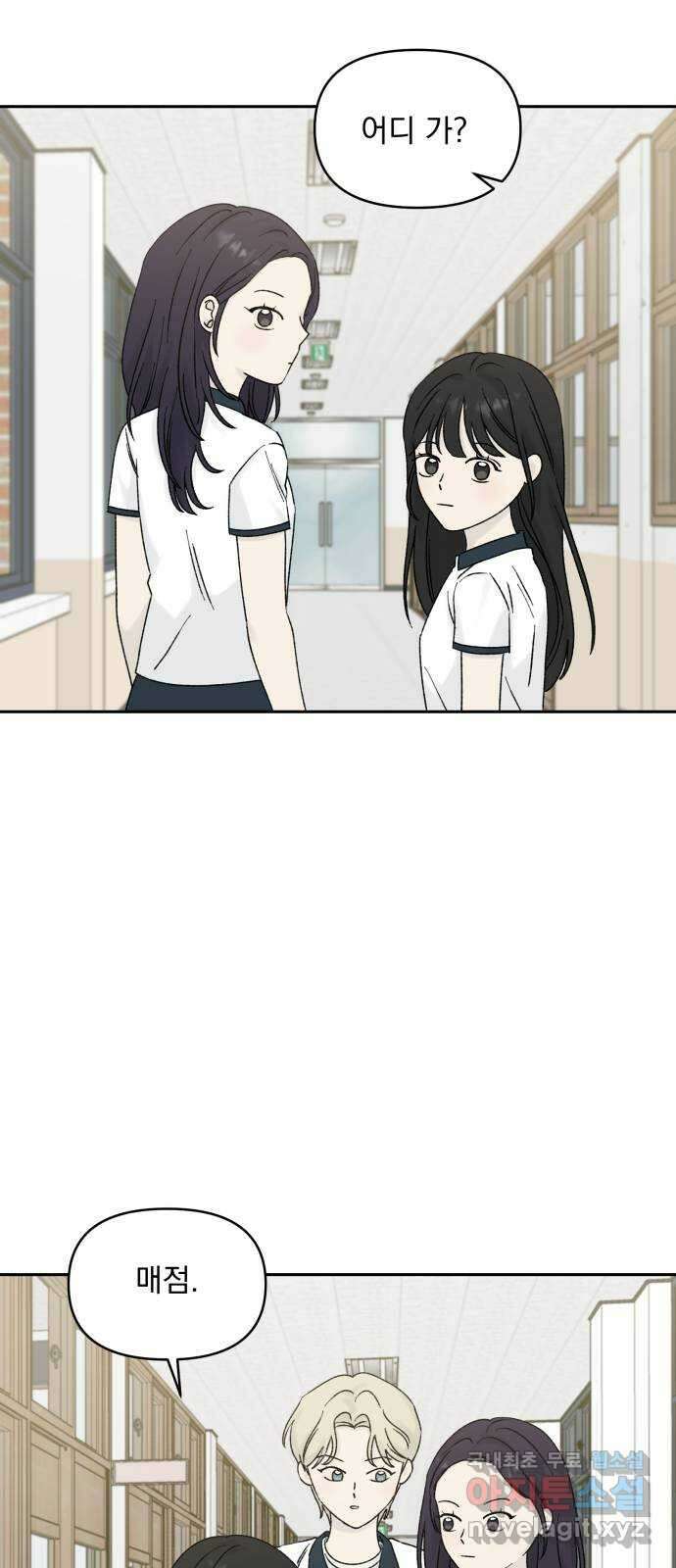 러브 똘츄얼리 28화 2