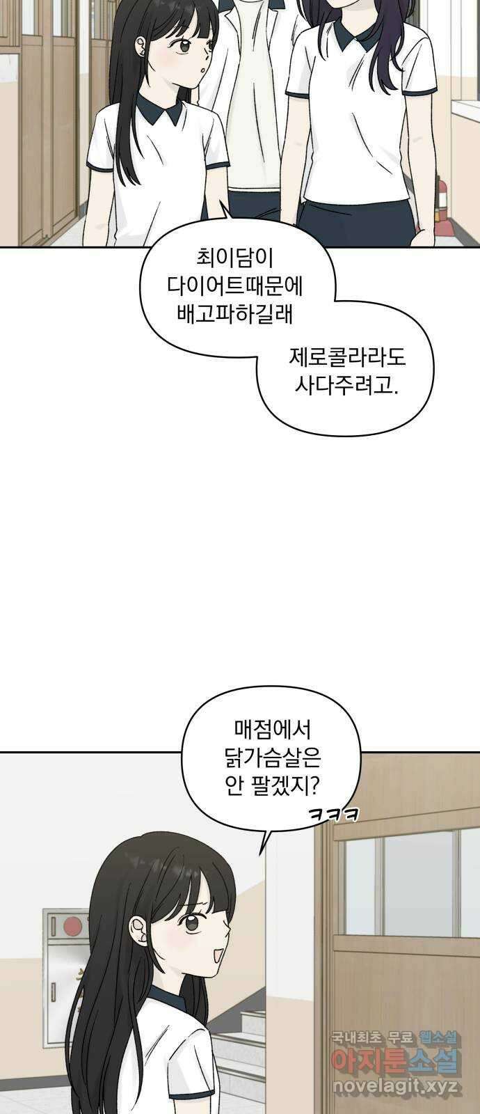 러브 똘츄얼리 28화 3