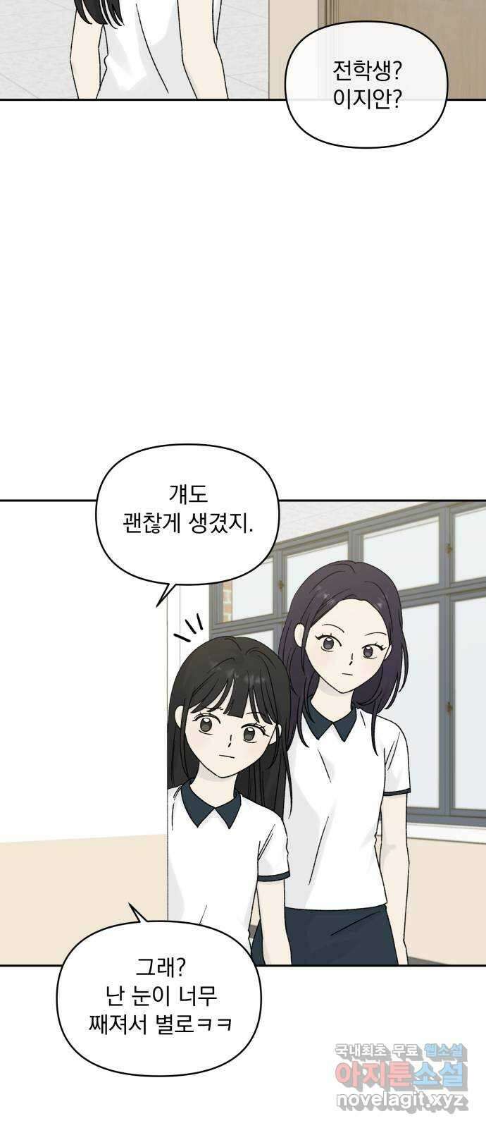 러브 똘츄얼리 28화 4