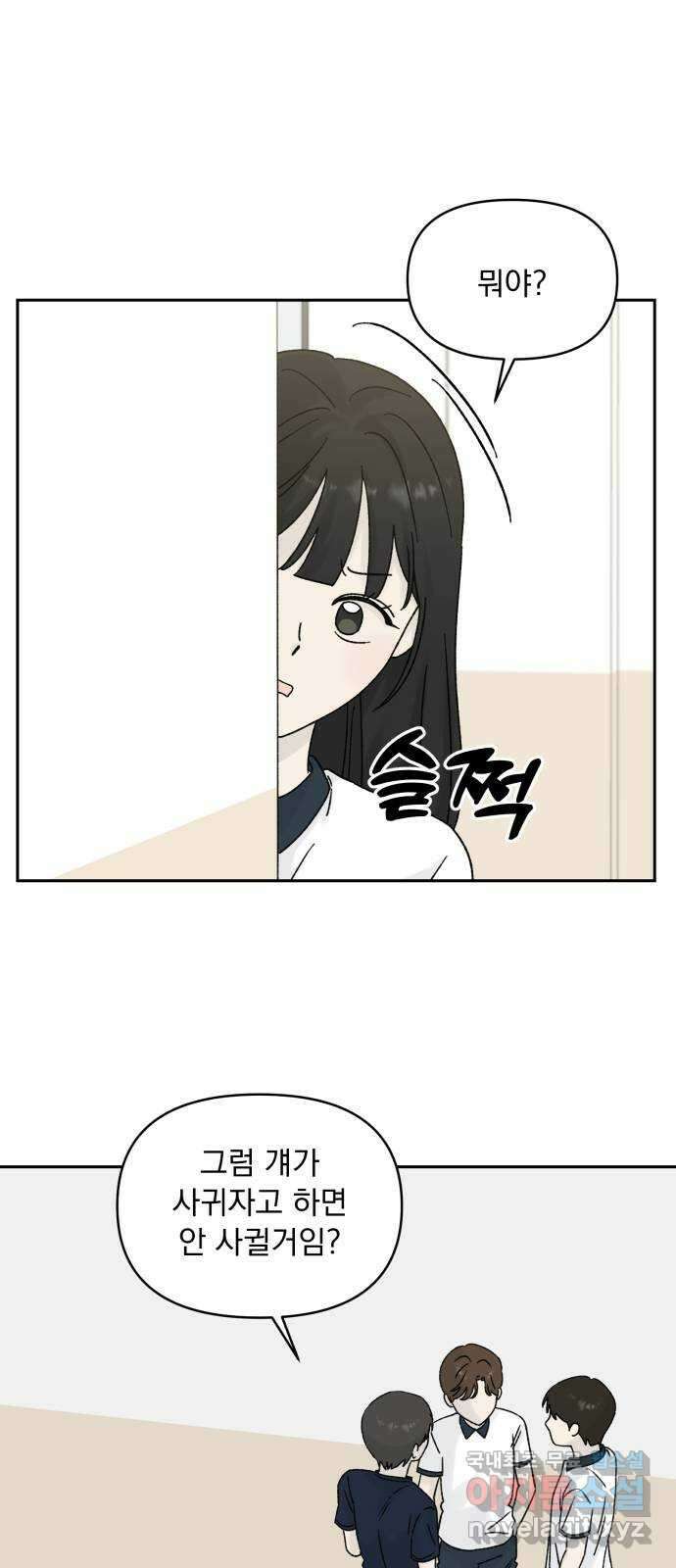 러브 똘츄얼리 28화 5
