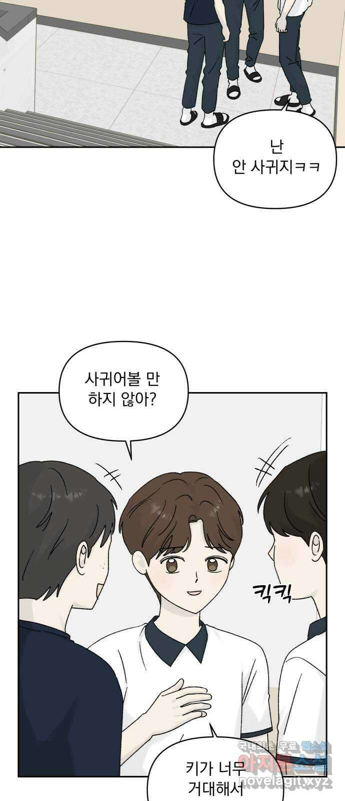 러브 똘츄얼리 28화 6