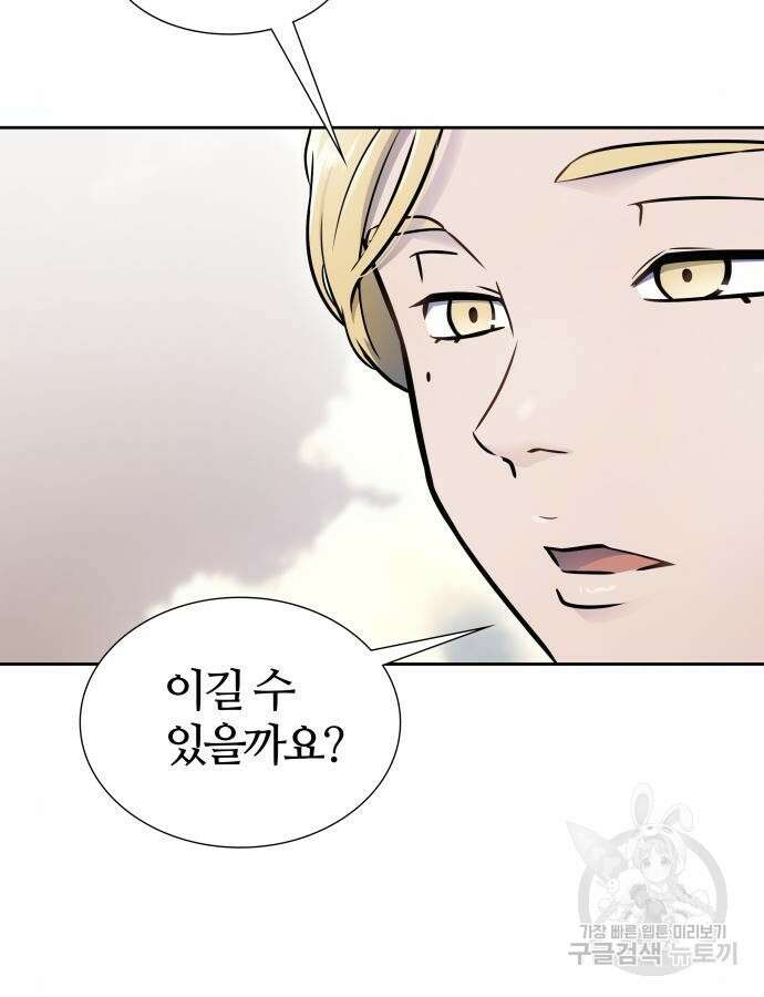 신의 탑 3부 183화 3