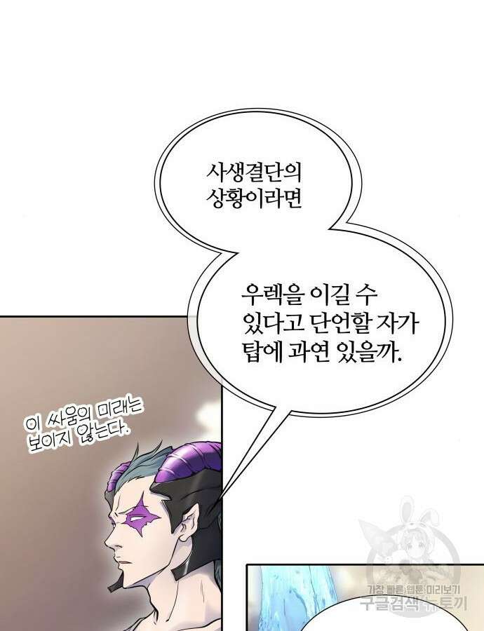 신의 탑 3부 183화 4