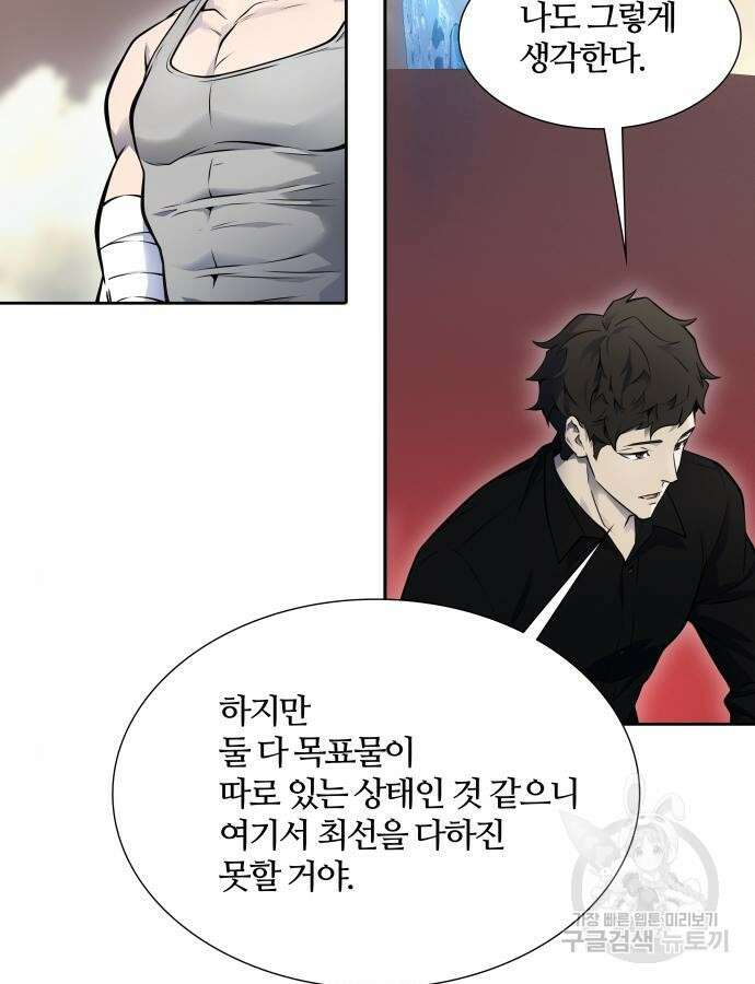 신의 탑 3부 183화 5