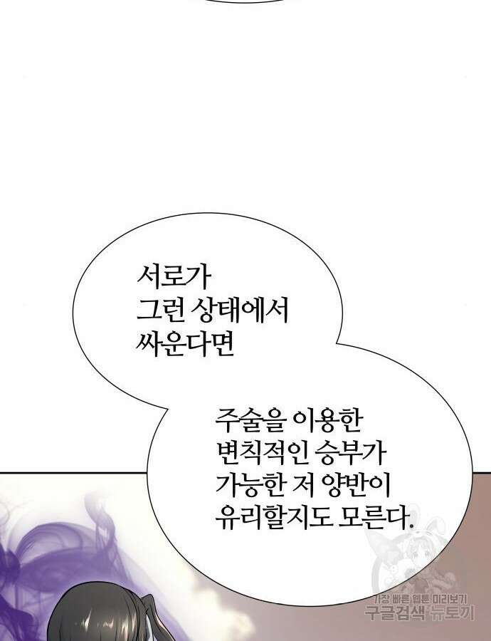 신의 탑 3부 183화 6