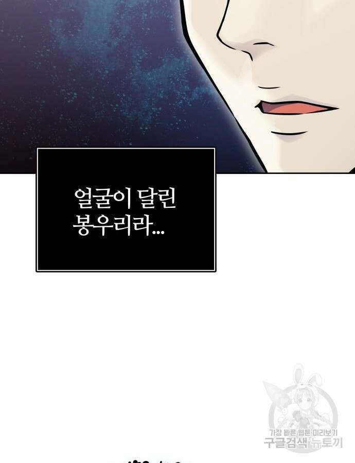 신의 탑 3부 183화 22