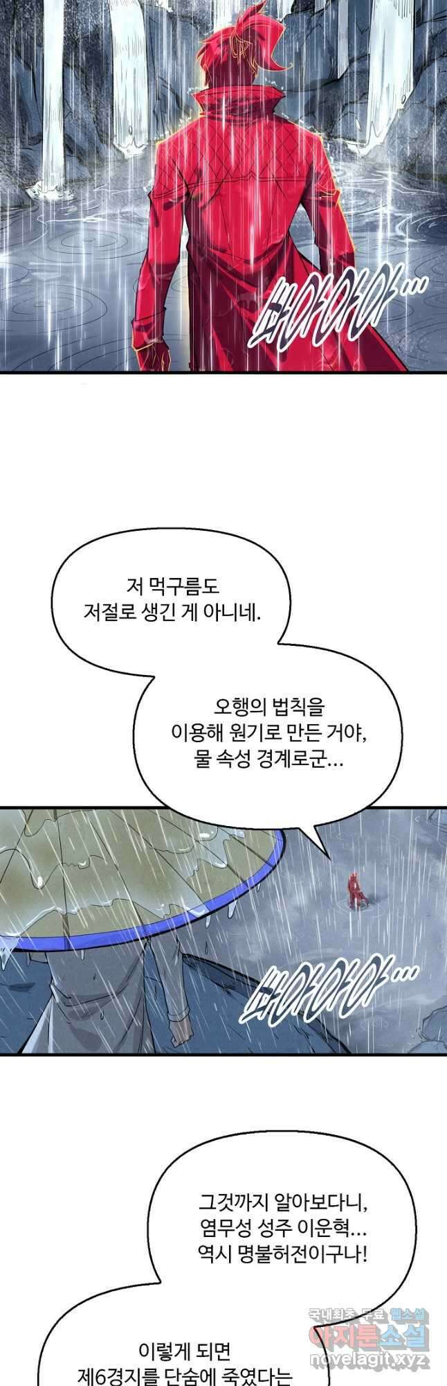 만고지존 225화 4