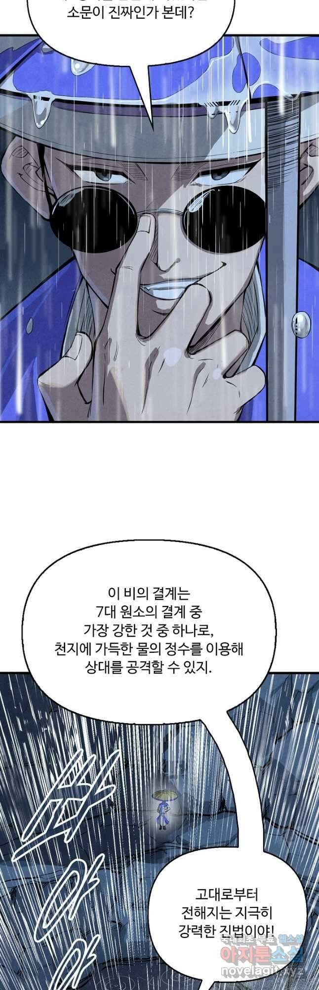 만고지존 225화 5