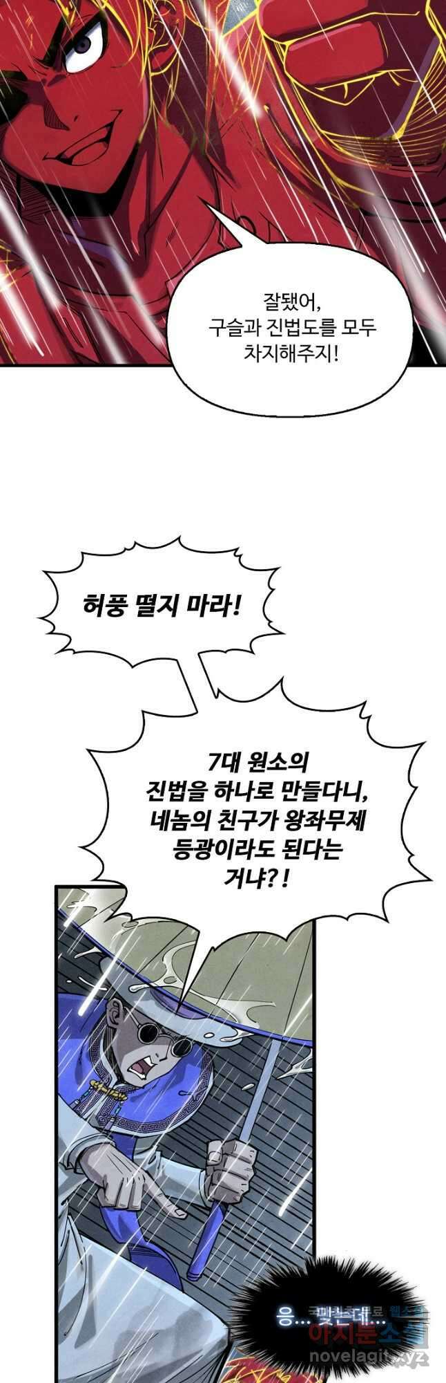 만고지존 225화 7