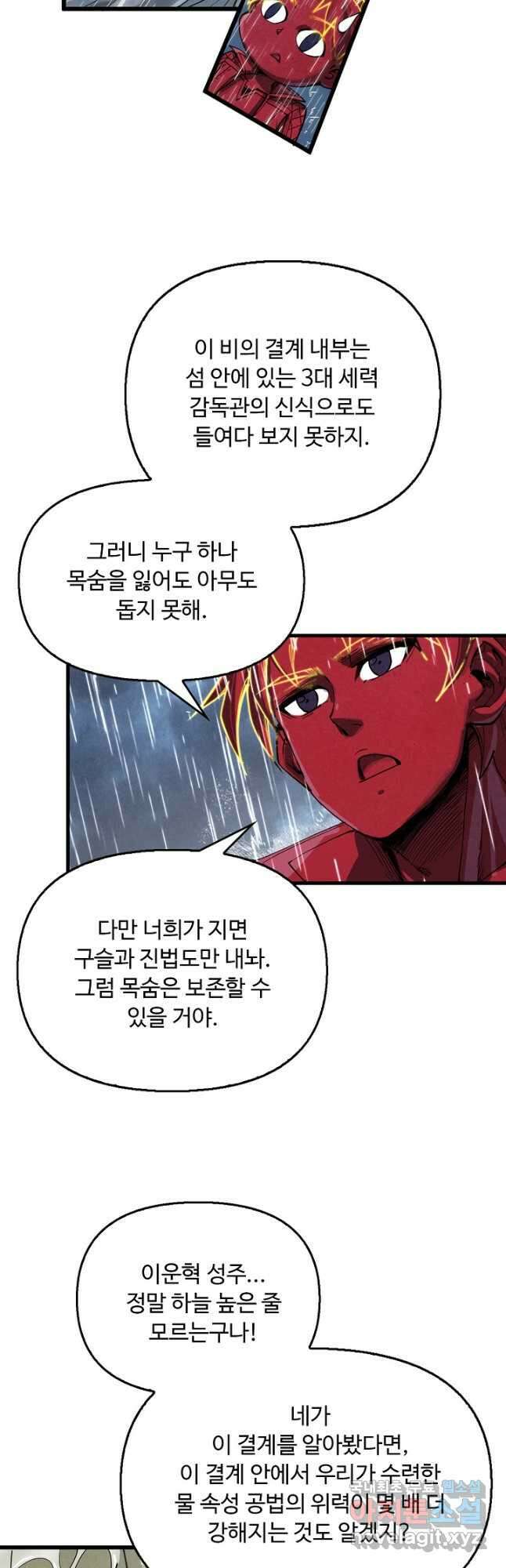 만고지존 225화 8