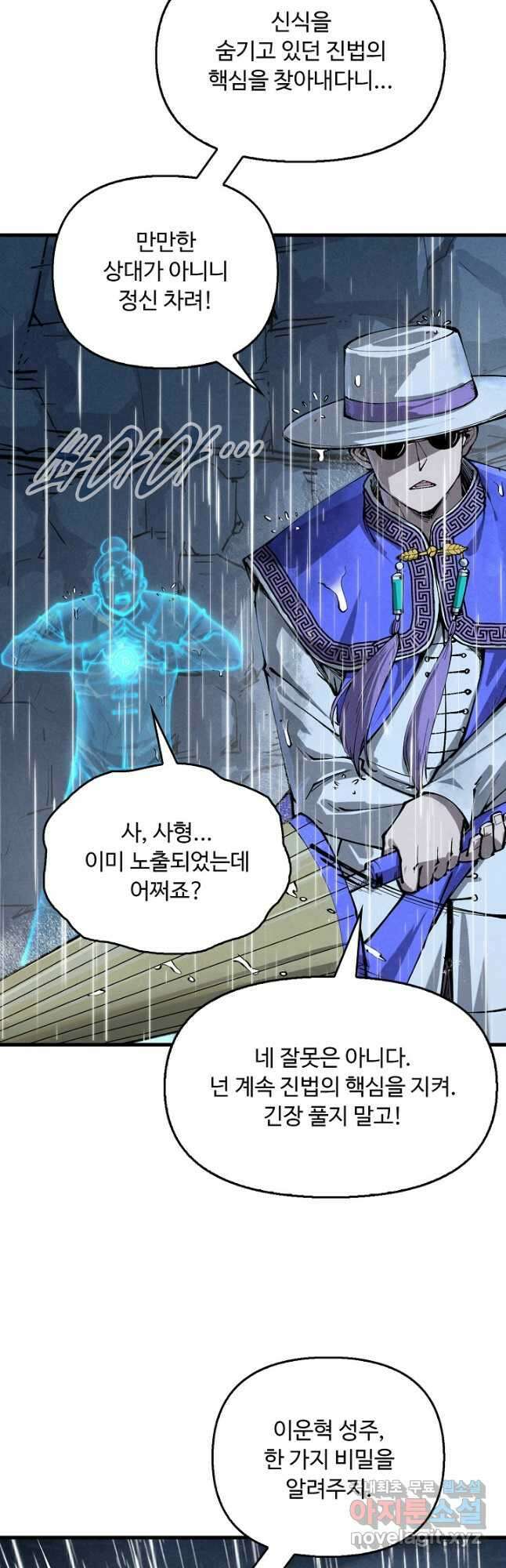 만고지존 225화 22