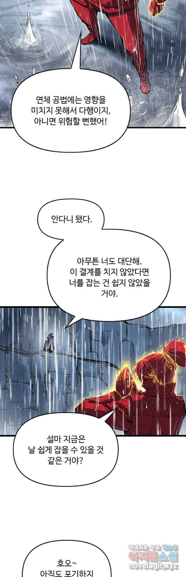 만고지존 225화 25