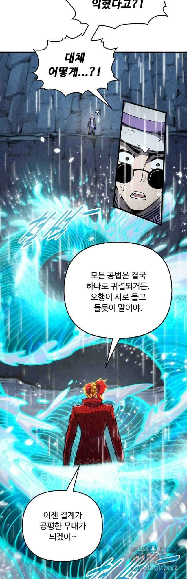 만고지존 225화 28
