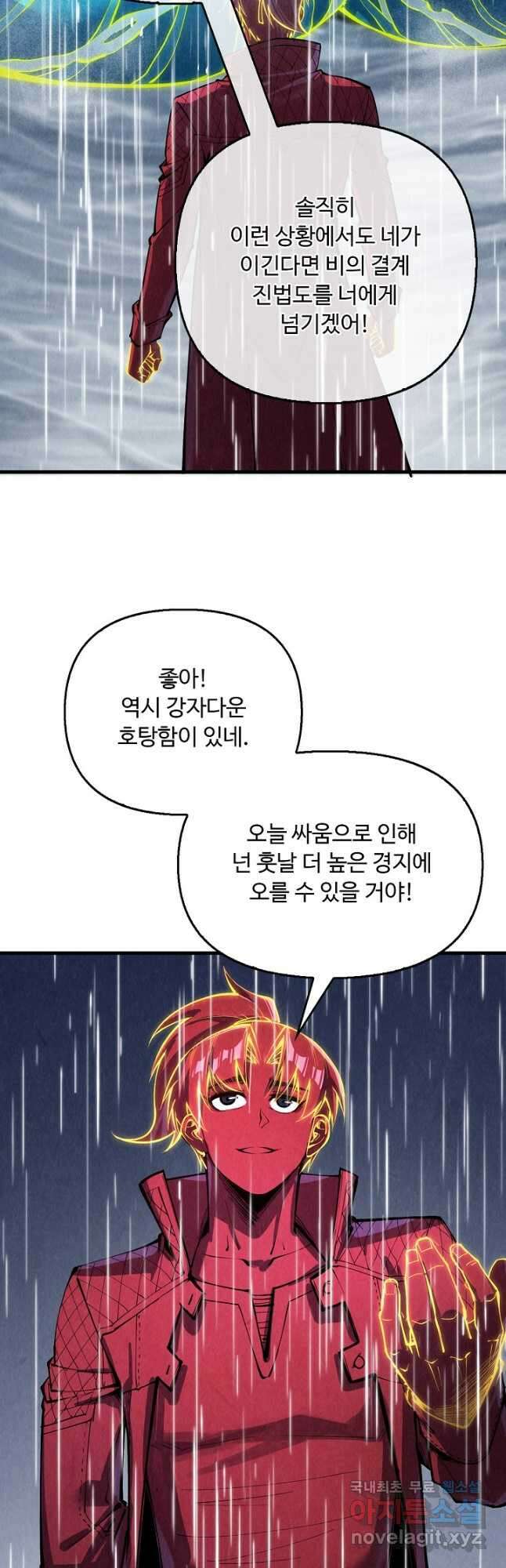 만고지존 225화 39