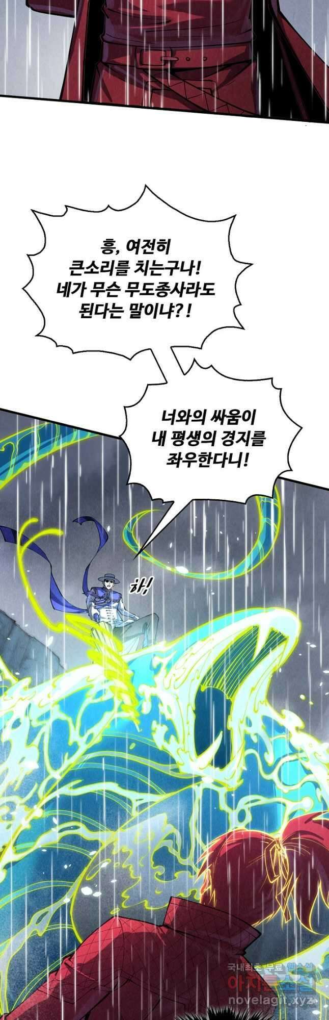 만고지존 225화 40