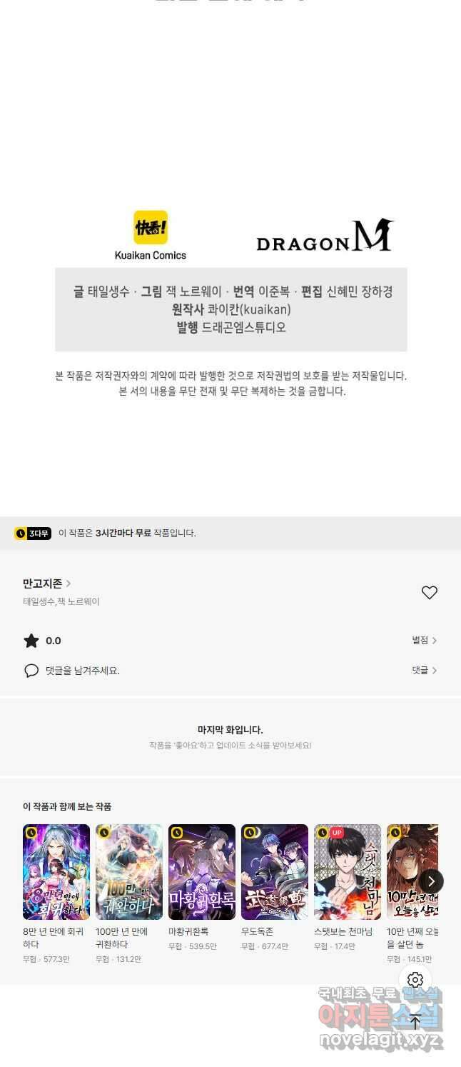 만고지존 225화 42