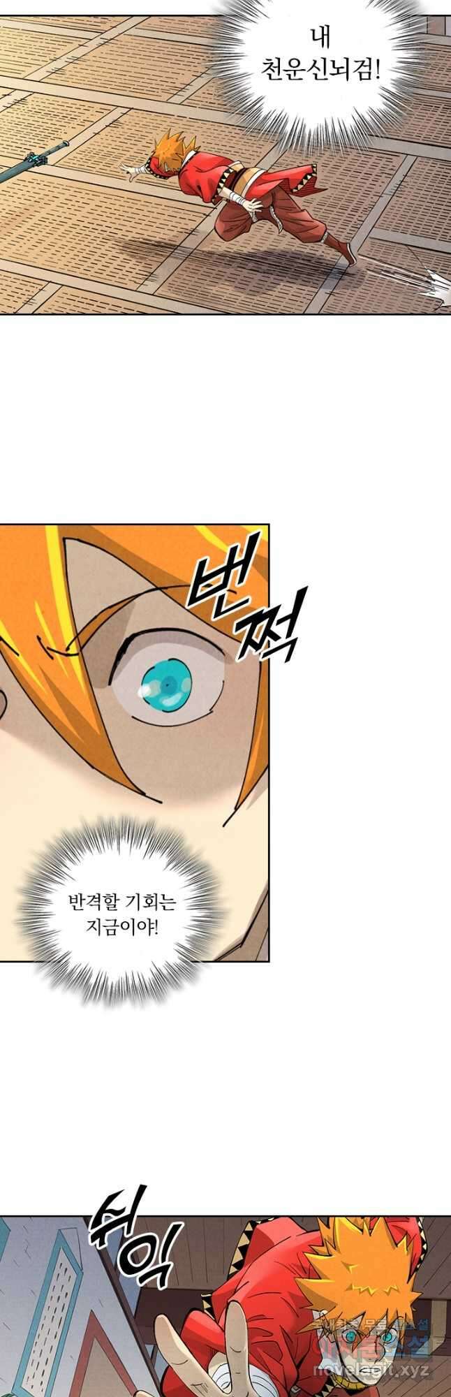 요신기 495화 5
