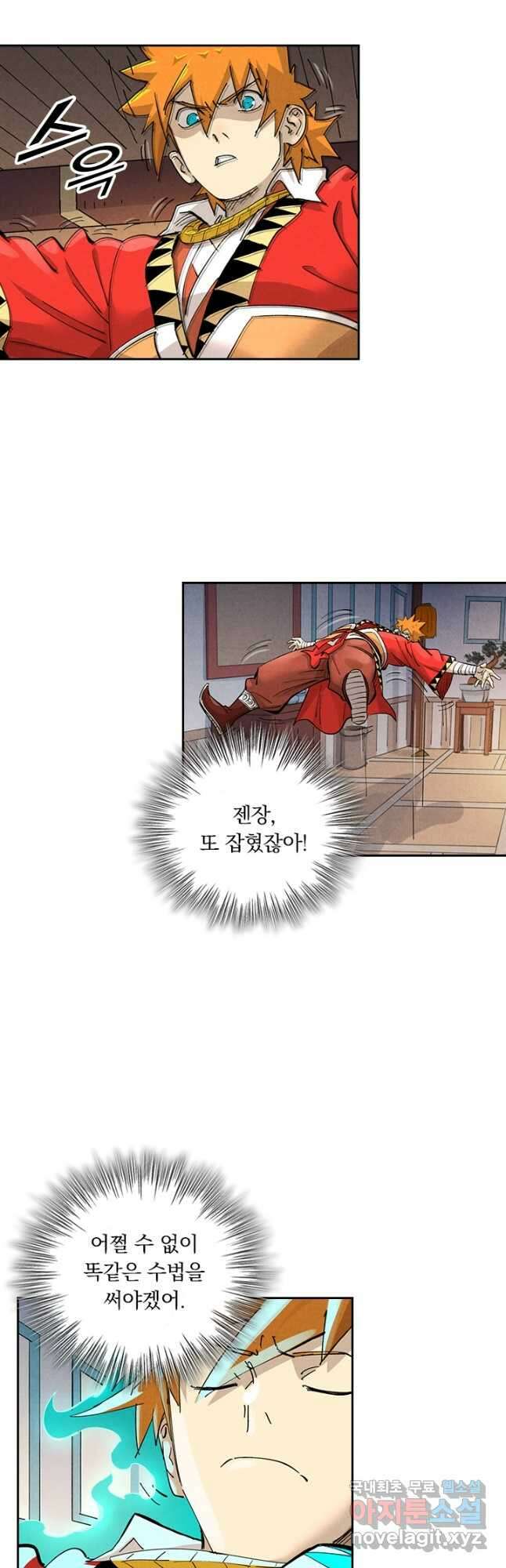 요신기 495화 8