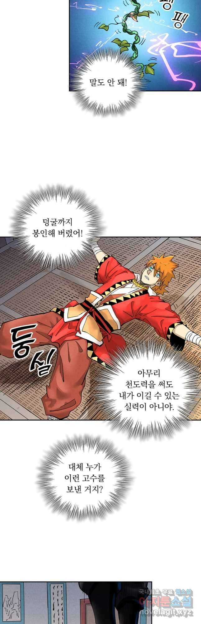 요신기 495화 10