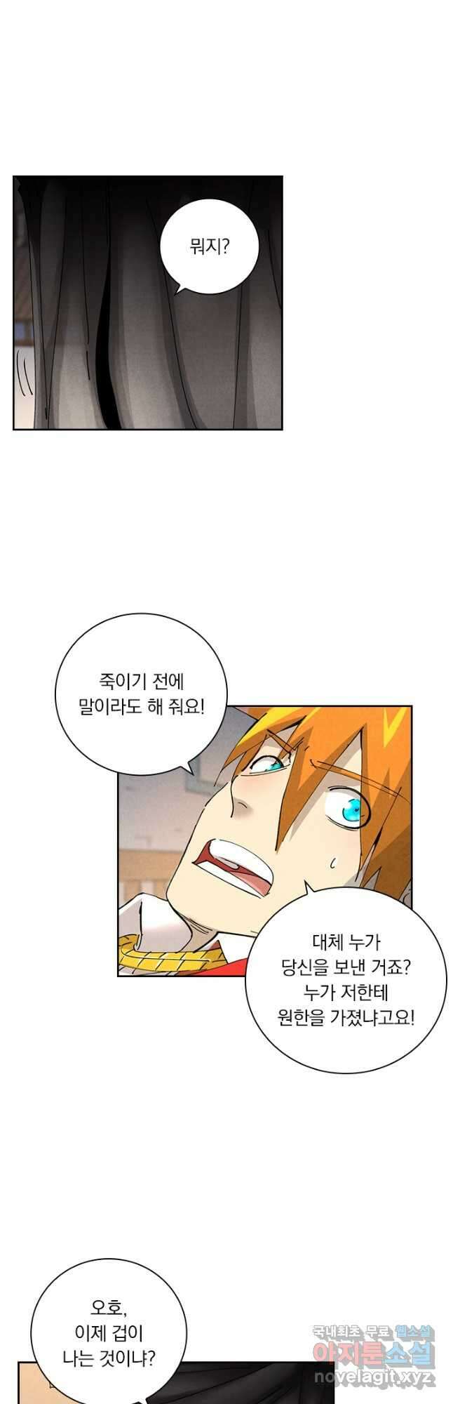요신기 495화 18