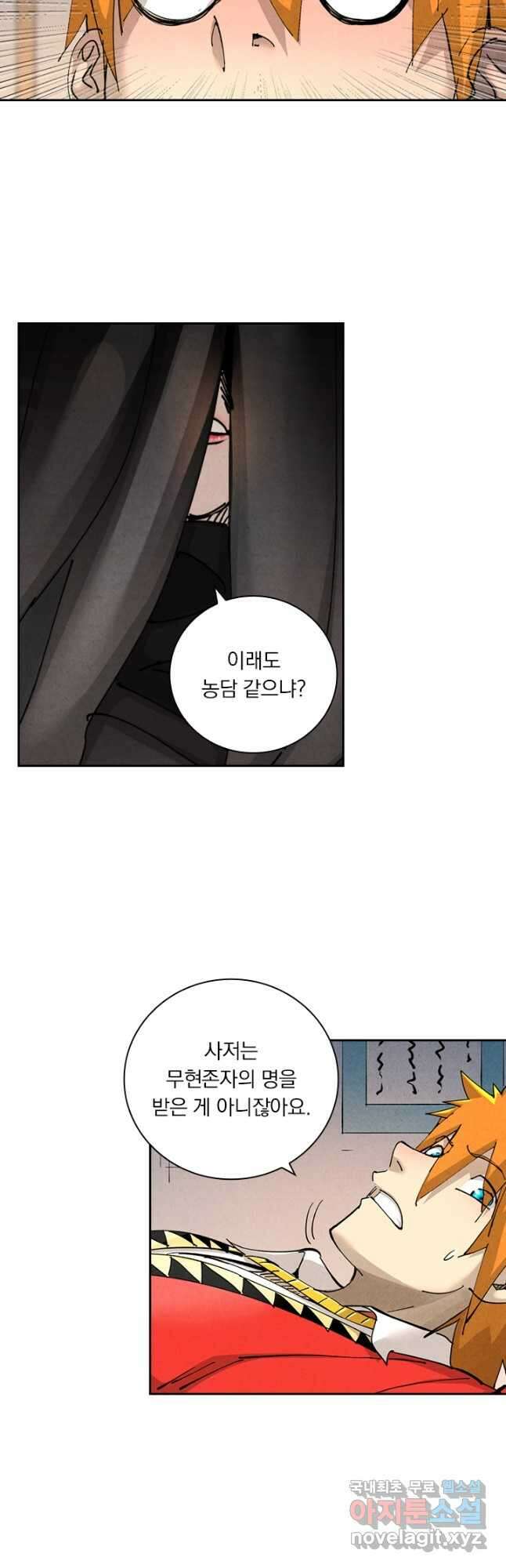 요신기 495화 21