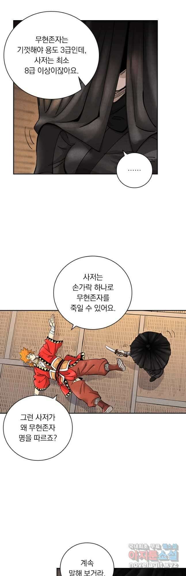 요신기 495화 22
